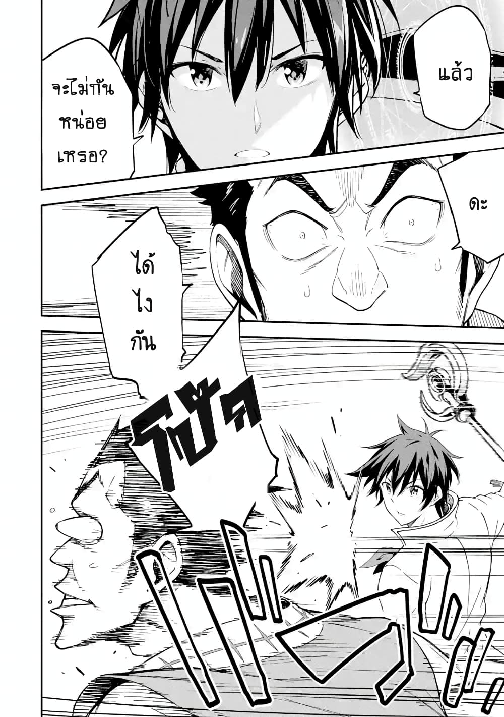 Different World Reincarnation as a Sage แกร่งเกมเกิดใหม่ไร้พ่ายไปเลือกปราชญ์ page 17