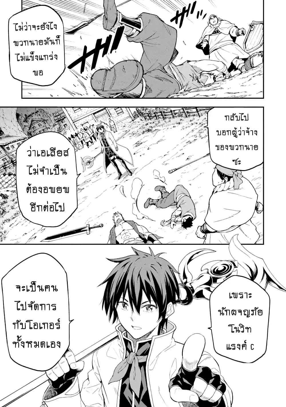 Different World Reincarnation as a Sage แกร่งเกมเกิดใหม่ไร้พ่ายไปเลือกปราชญ์ page 18