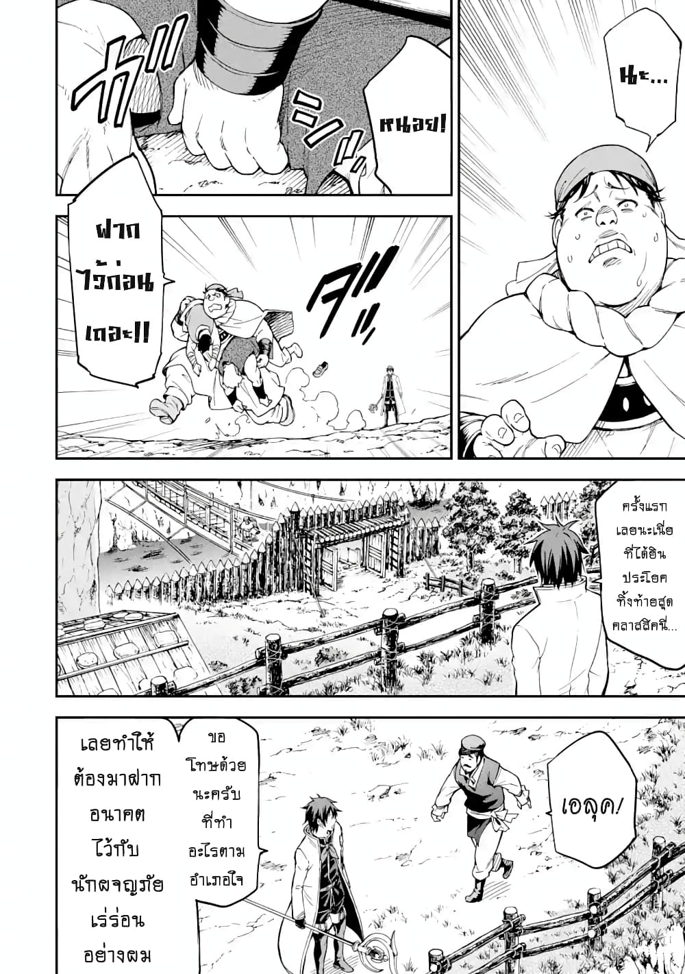 Different World Reincarnation as a Sage แกร่งเกมเกิดใหม่ไร้พ่ายไปเลือกปราชญ์ page 19