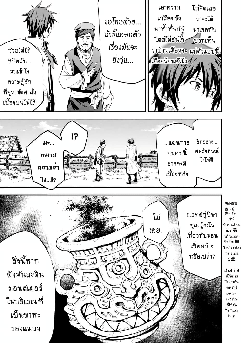 Different World Reincarnation as a Sage แกร่งเกมเกิดใหม่ไร้พ่ายไปเลือกปราชญ์ page 20