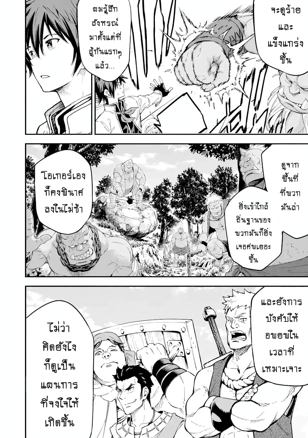 Different World Reincarnation as a Sage แกร่งเกมเกิดใหม่ไร้พ่ายไปเลือกปราชญ์ page 21
