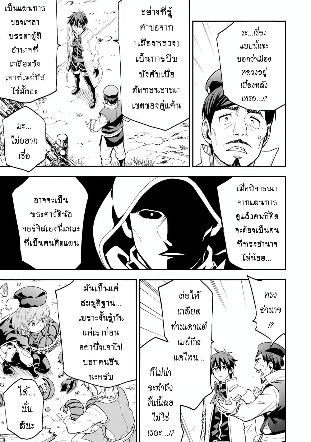 Different World Reincarnation as a Sage แกร่งเกมเกิดใหม่ไร้พ่ายไปเลือกปราชญ์ page 22