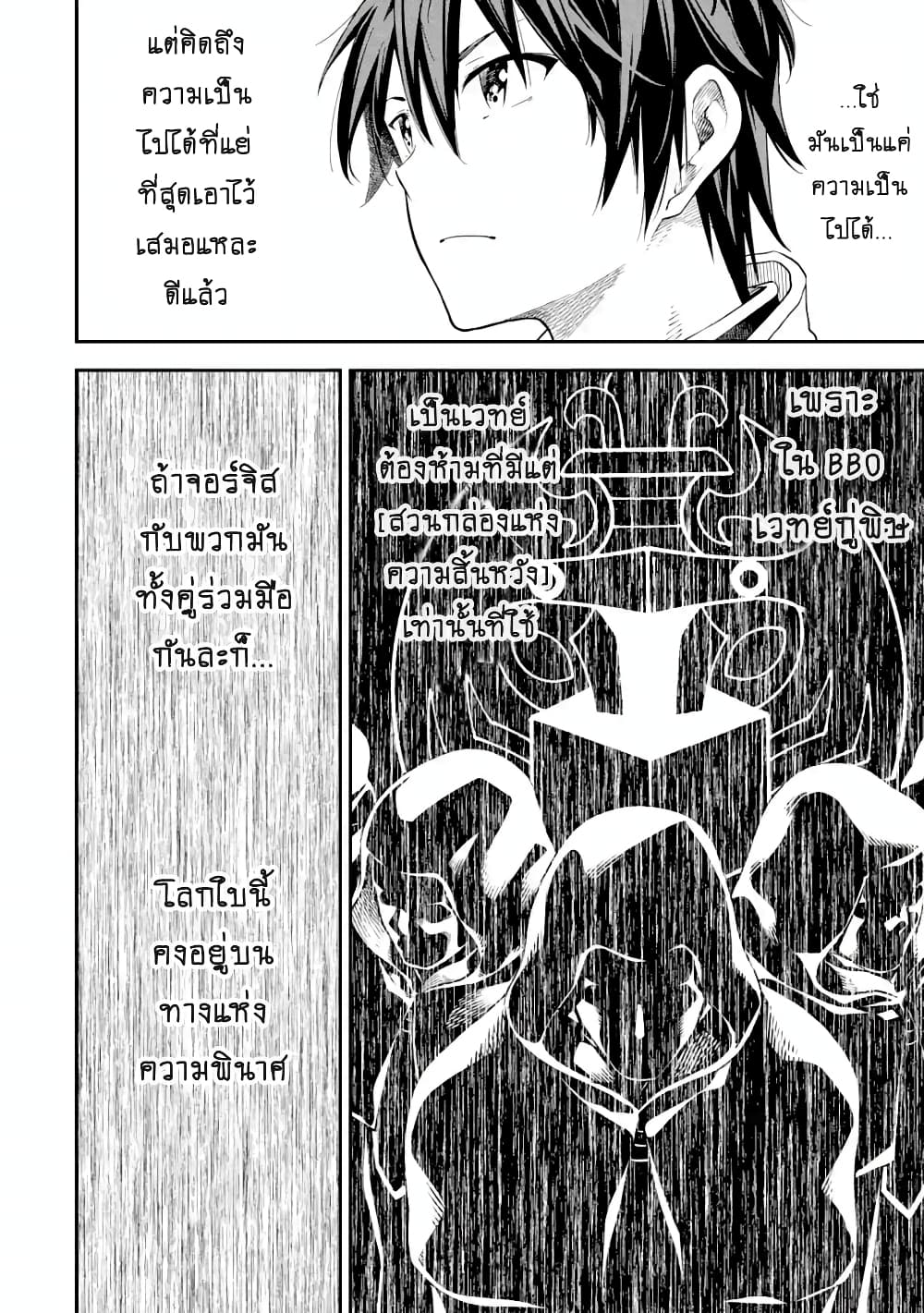 Different World Reincarnation as a Sage แกร่งเกมเกิดใหม่ไร้พ่ายไปเลือกปราชญ์ page 23