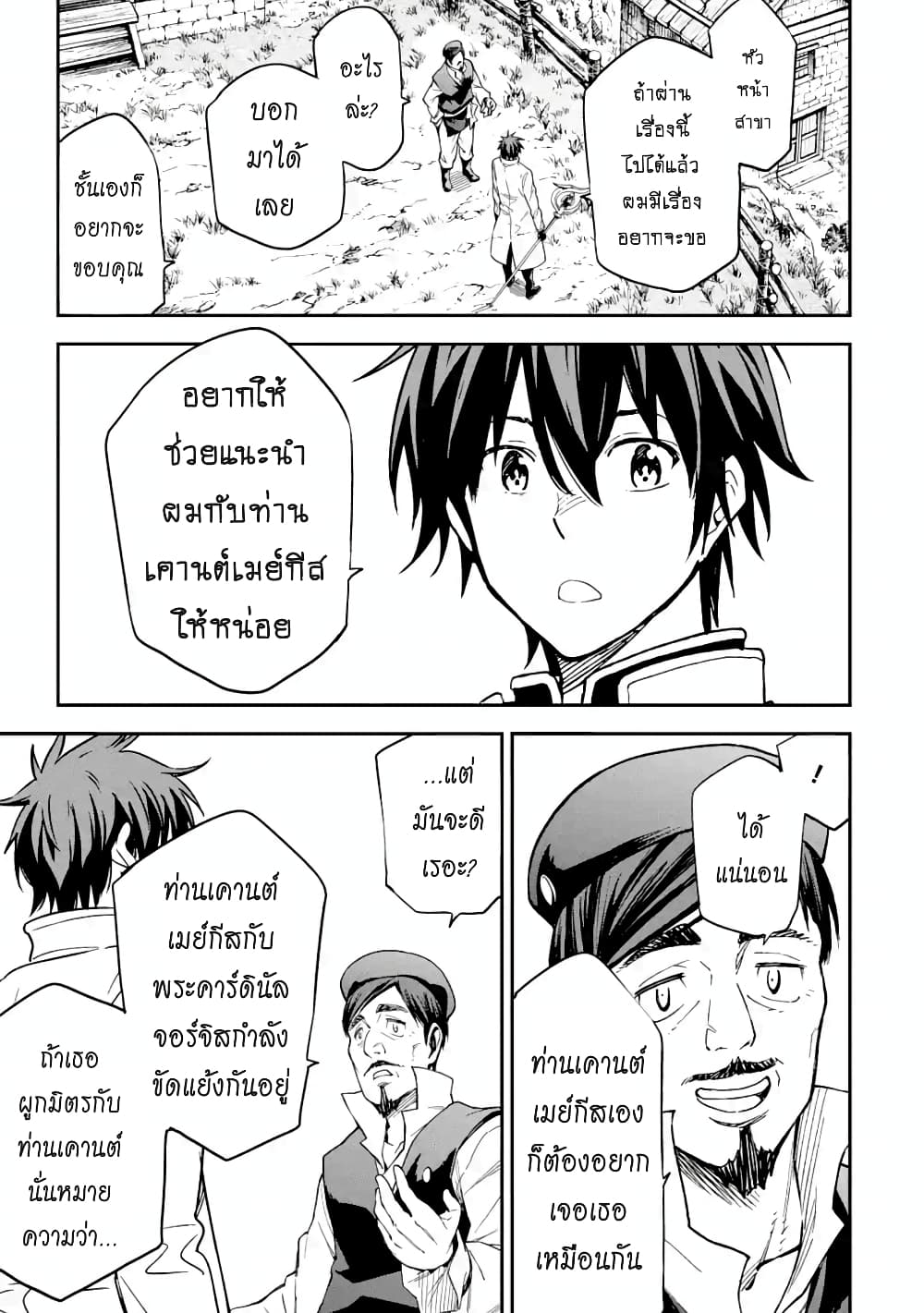 Different World Reincarnation as a Sage แกร่งเกมเกิดใหม่ไร้พ่ายไปเลือกปราชญ์ page 24