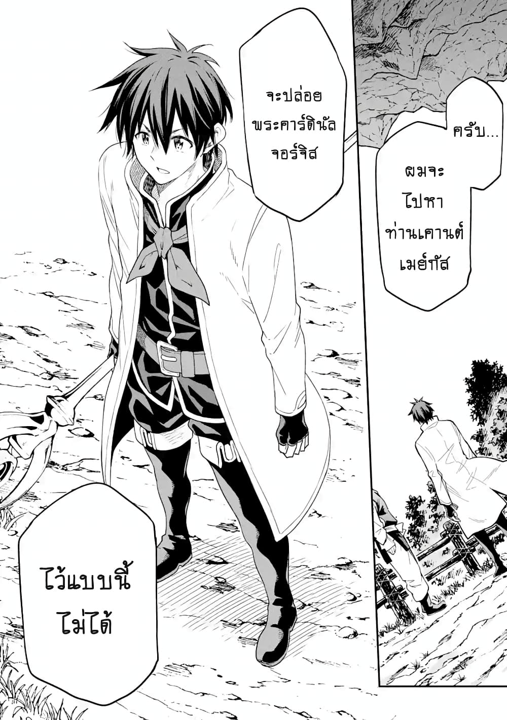 Different World Reincarnation as a Sage แกร่งเกมเกิดใหม่ไร้พ่ายไปเลือกปราชญ์ page 25