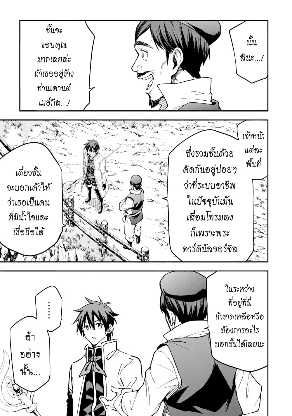 Different World Reincarnation as a Sage แกร่งเกมเกิดใหม่ไร้พ่ายไปเลือกปราชญ์ page 26