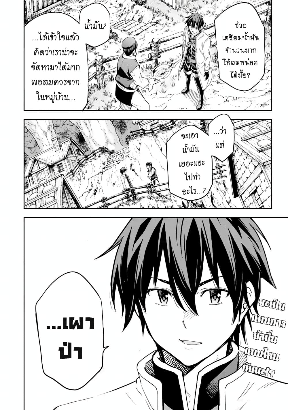 Different World Reincarnation as a Sage แกร่งเกมเกิดใหม่ไร้พ่ายไปเลือกปราชญ์ page 27