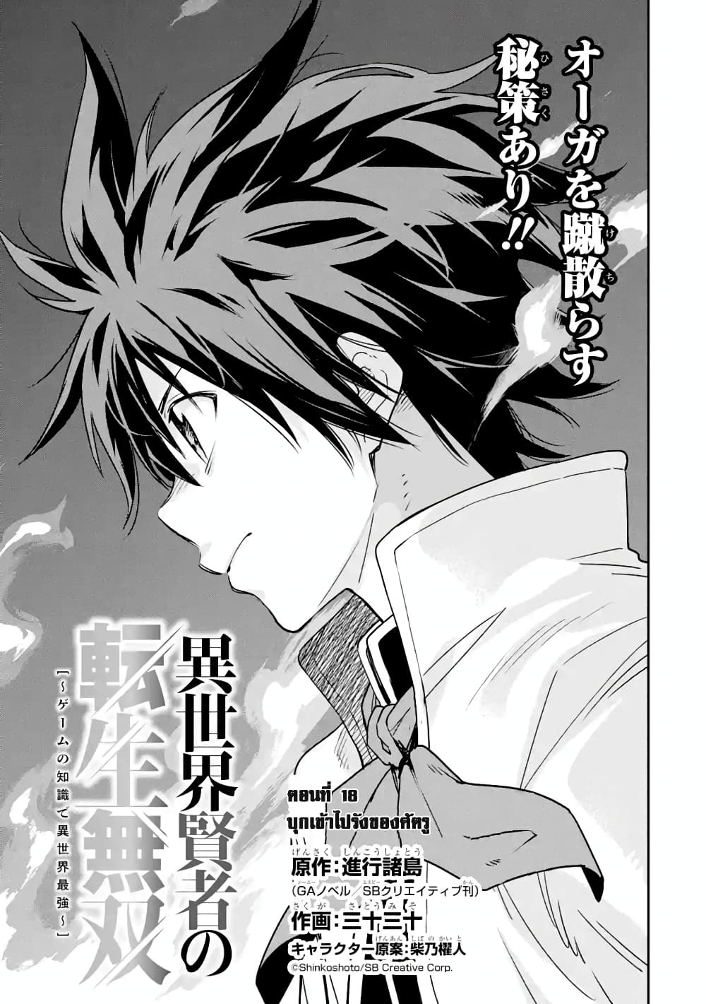 Different World Reincarnation as a Sage แกร่งเกมเกิดใหม่ไร้พ่ายไปเลือกปราชญ์ page 2
