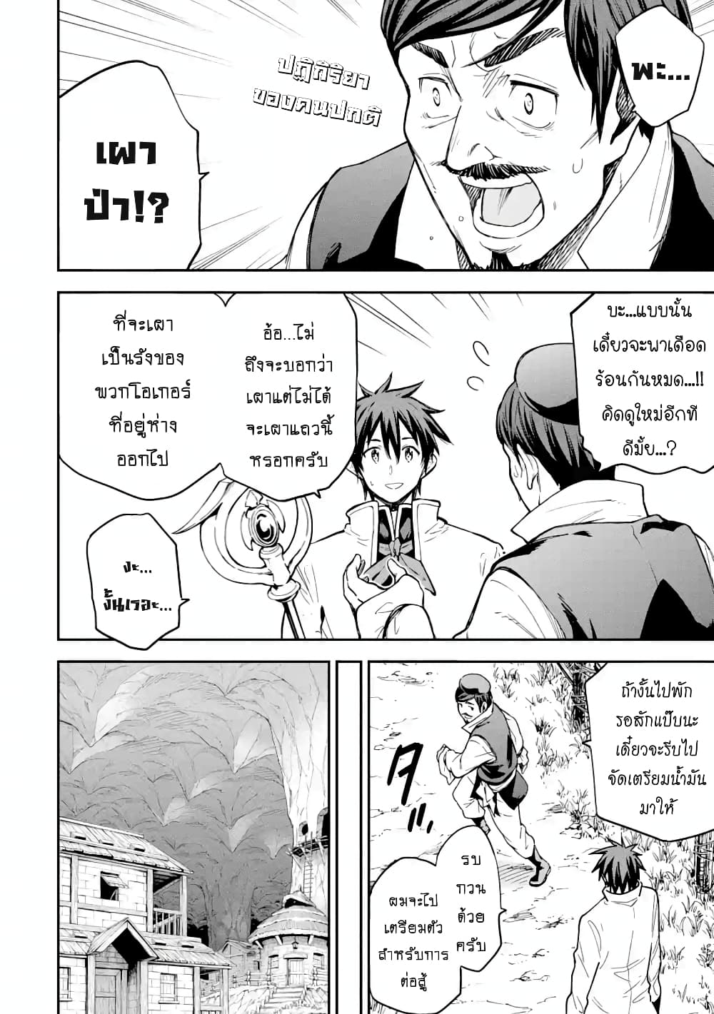 Different World Reincarnation as a Sage แกร่งเกมเกิดใหม่ไร้พ่ายไปเลือกปราชญ์ page 3