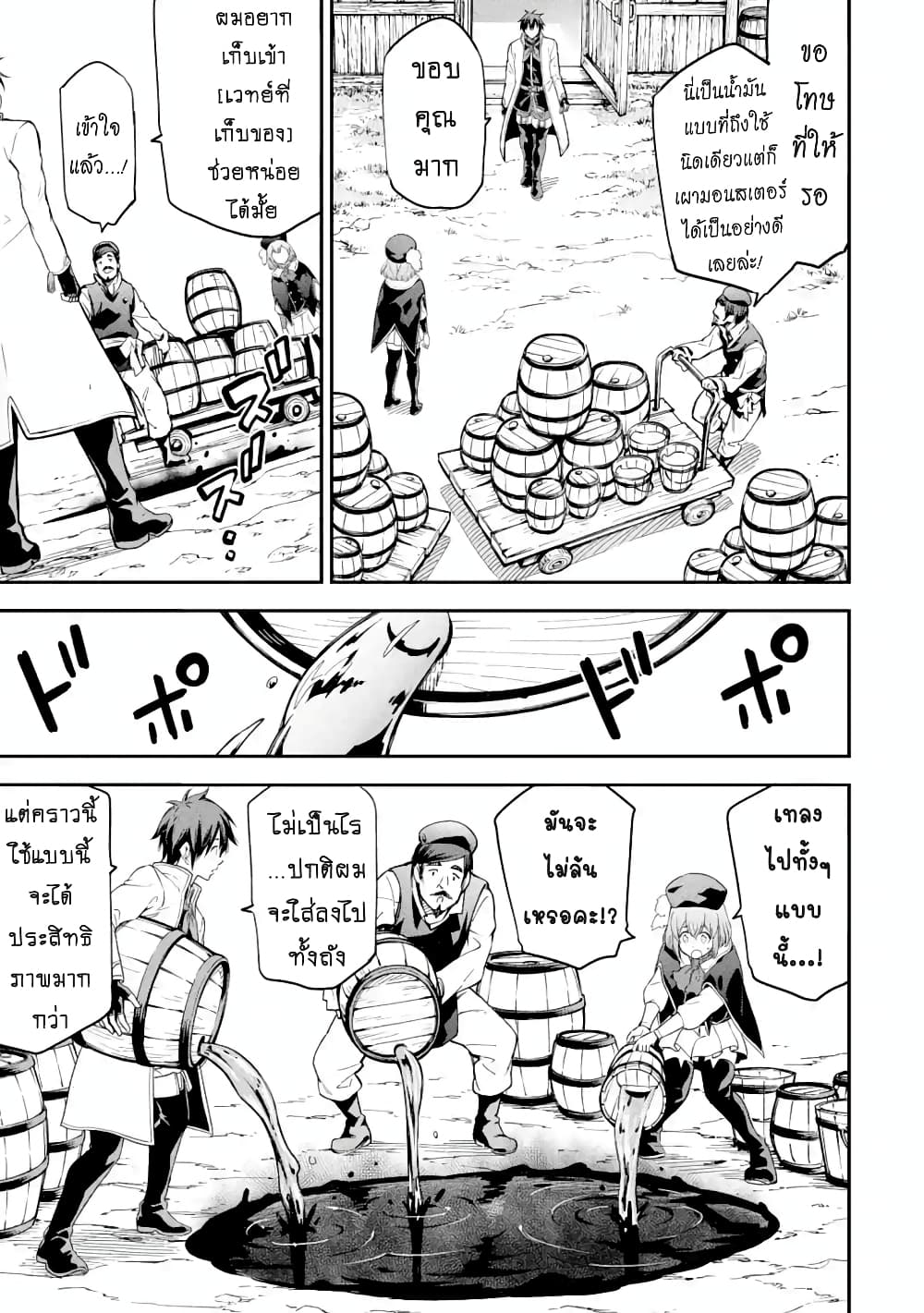 Different World Reincarnation as a Sage แกร่งเกมเกิดใหม่ไร้พ่ายไปเลือกปราชญ์ page 4