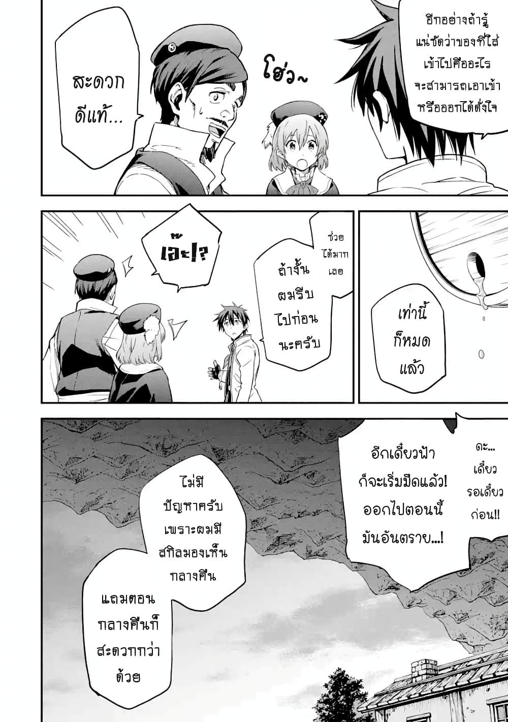 Different World Reincarnation as a Sage แกร่งเกมเกิดใหม่ไร้พ่ายไปเลือกปราชญ์ page 5
