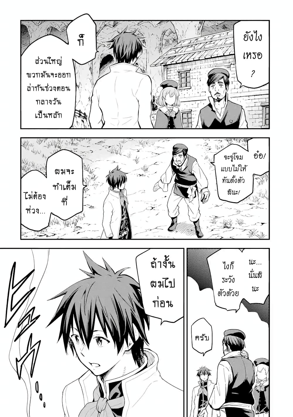 Different World Reincarnation as a Sage แกร่งเกมเกิดใหม่ไร้พ่ายไปเลือกปราชญ์ page 6