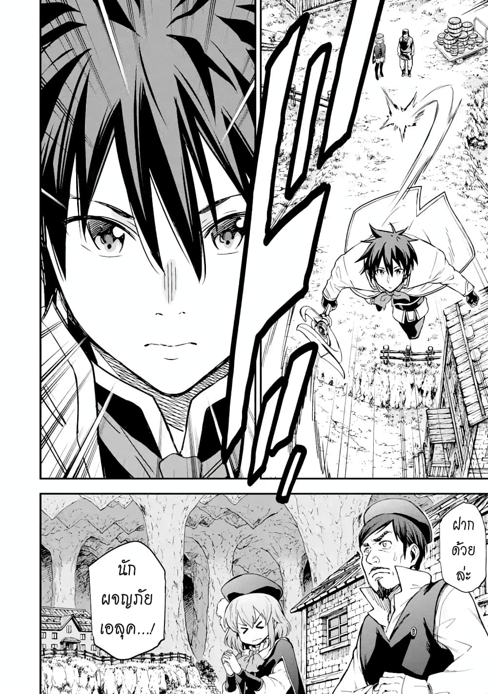 Different World Reincarnation as a Sage แกร่งเกมเกิดใหม่ไร้พ่ายไปเลือกปราชญ์ page 7