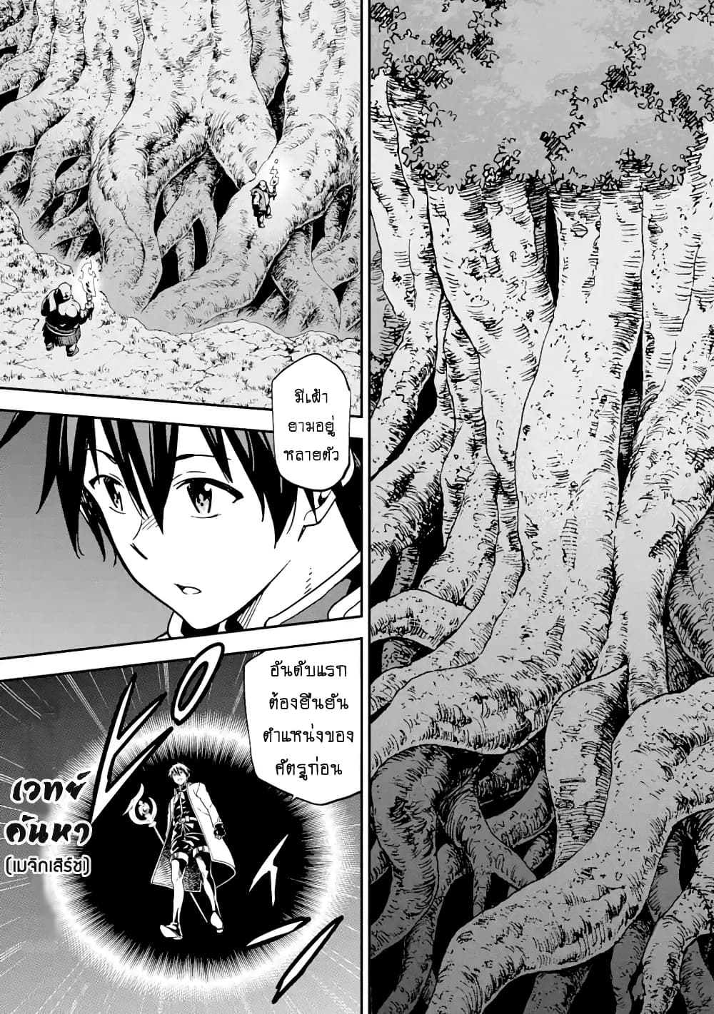Different World Reincarnation as a Sage แกร่งเกมเกิดใหม่ไร้พ่ายไปเลือกปราชญ์ page 10