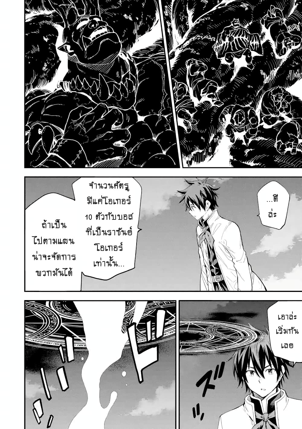 Different World Reincarnation as a Sage แกร่งเกมเกิดใหม่ไร้พ่ายไปเลือกปราชญ์ page 11