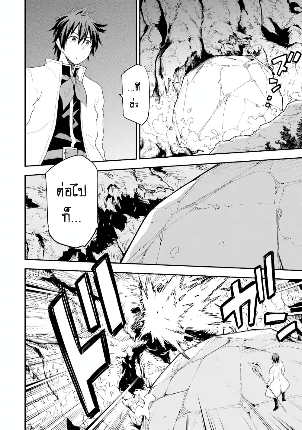 Different World Reincarnation as a Sage แกร่งเกมเกิดใหม่ไร้พ่ายไปเลือกปราชญ์ page 21