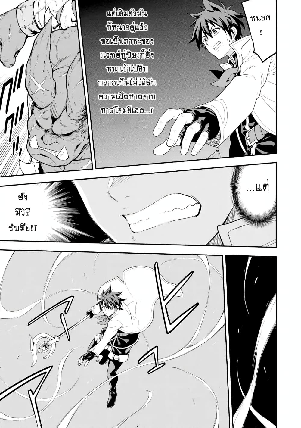 Different World Reincarnation as a Sage แกร่งเกมเกิดใหม่ไร้พ่ายไปเลือกปราชญ์ page 11