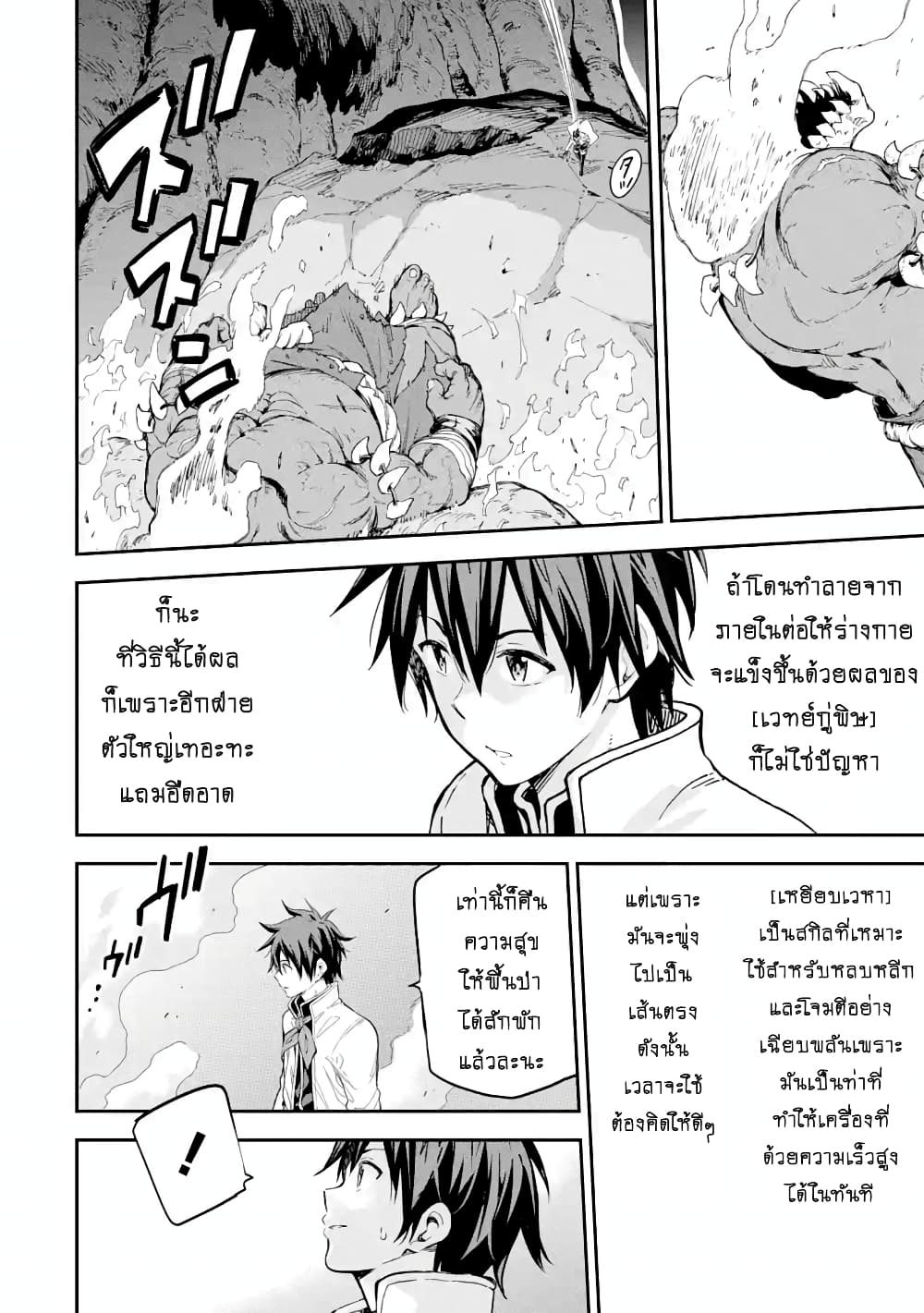 Different World Reincarnation as a Sage แกร่งเกมเกิดใหม่ไร้พ่ายไปเลือกปราชญ์ page 21