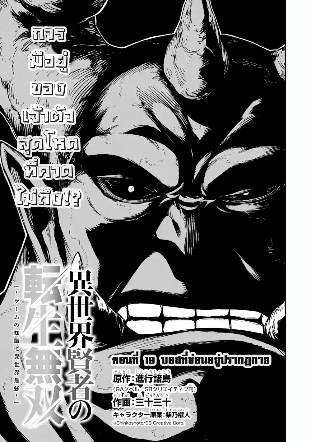Different World Reincarnation as a Sage แกร่งเกมเกิดใหม่ไร้พ่ายไปเลือกปราชญ์ page 2