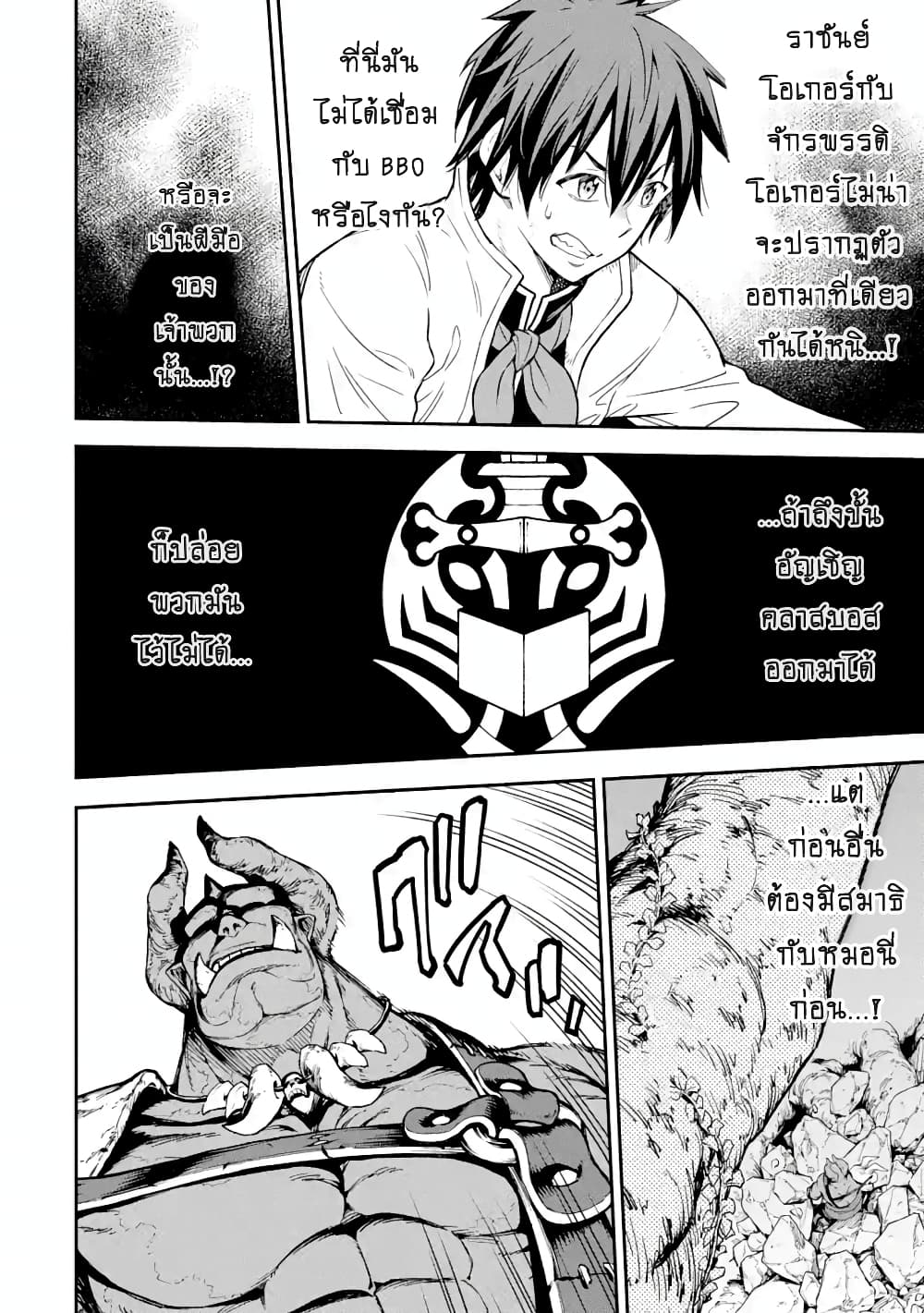 Different World Reincarnation as a Sage แกร่งเกมเกิดใหม่ไร้พ่ายไปเลือกปราชญ์ page 5