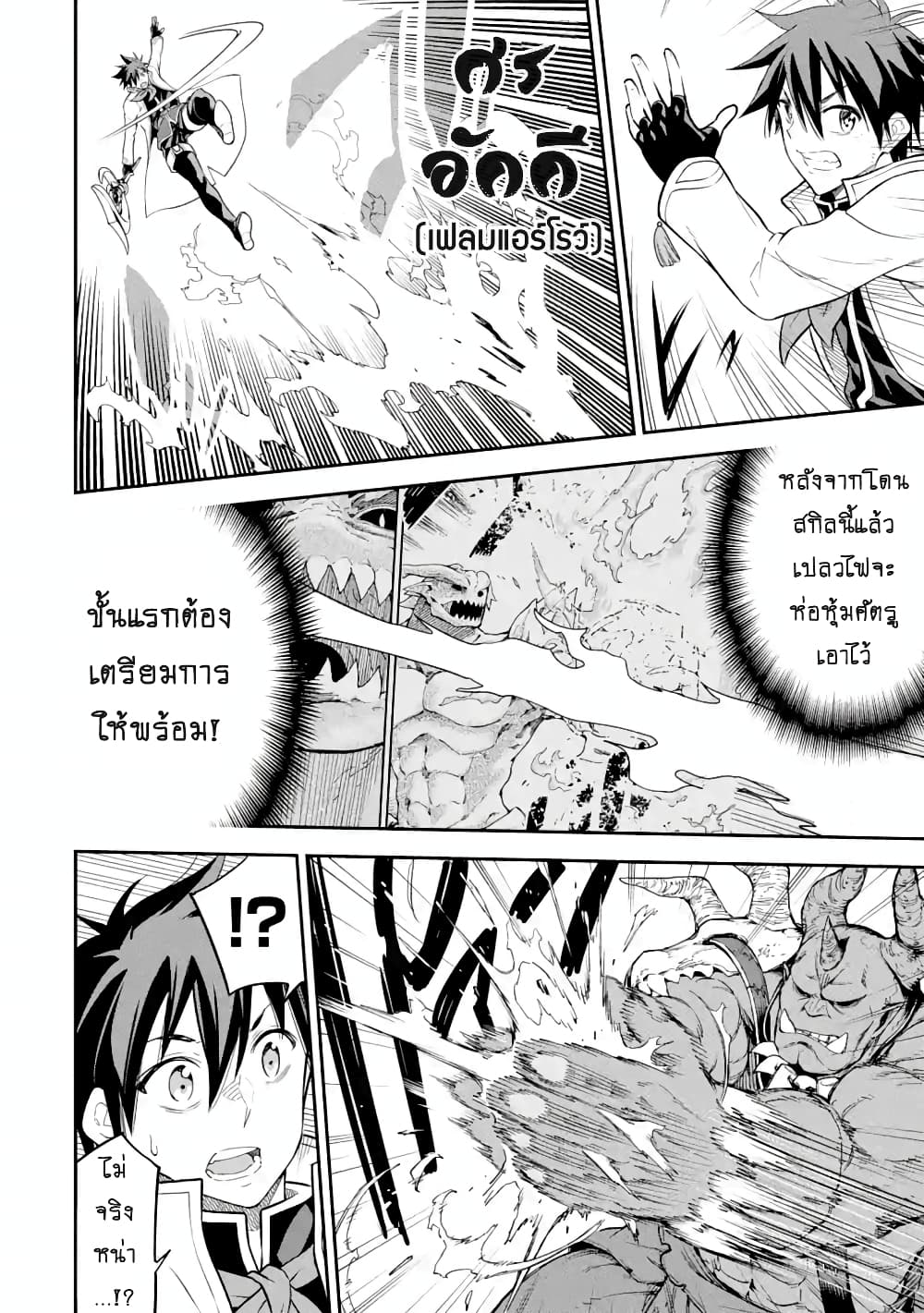 Different World Reincarnation as a Sage แกร่งเกมเกิดใหม่ไร้พ่ายไปเลือกปราชญ์ page 13
