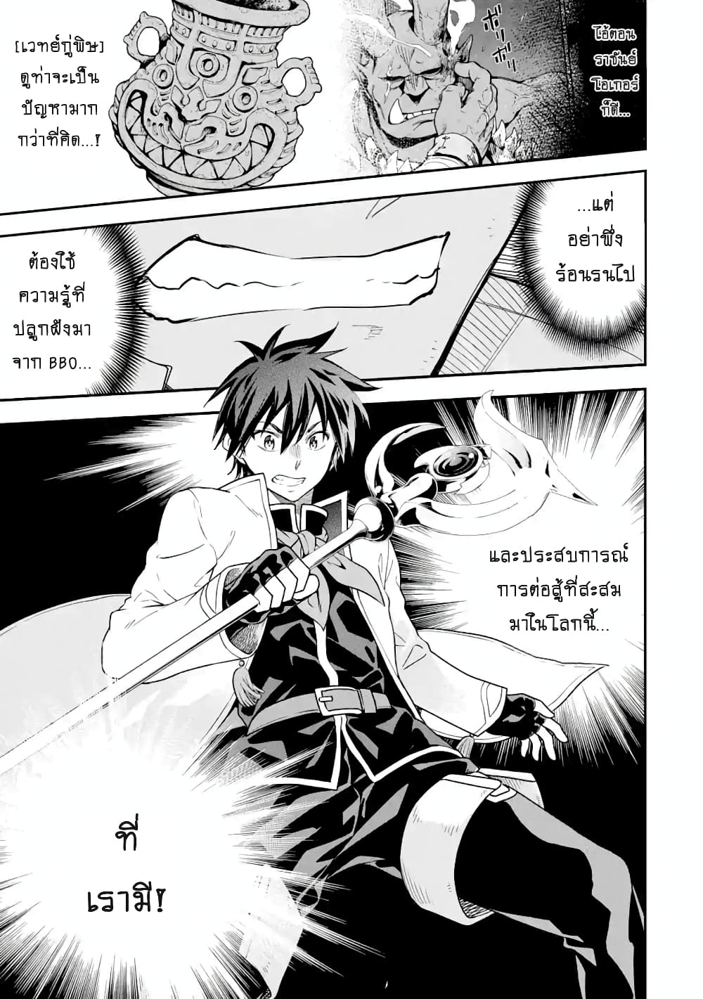 Different World Reincarnation as a Sage แกร่งเกมเกิดใหม่ไร้พ่ายไปเลือกปราชญ์ page 14