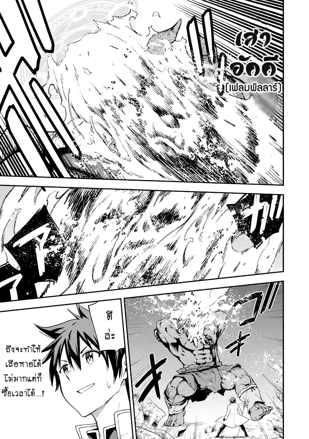 Different World Reincarnation as a Sage แกร่งเกมเกิดใหม่ไร้พ่ายไปเลือกปราชญ์ page 3