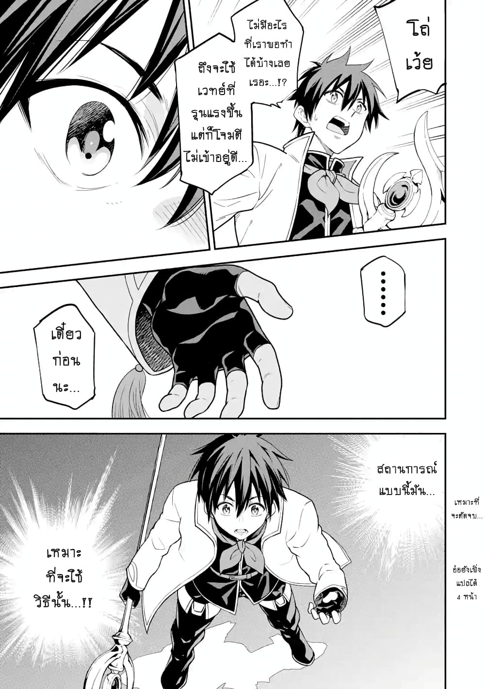 Different World Reincarnation as a Sage แกร่งเกมเกิดใหม่ไร้พ่ายไปเลือกปราชญ์ page 5