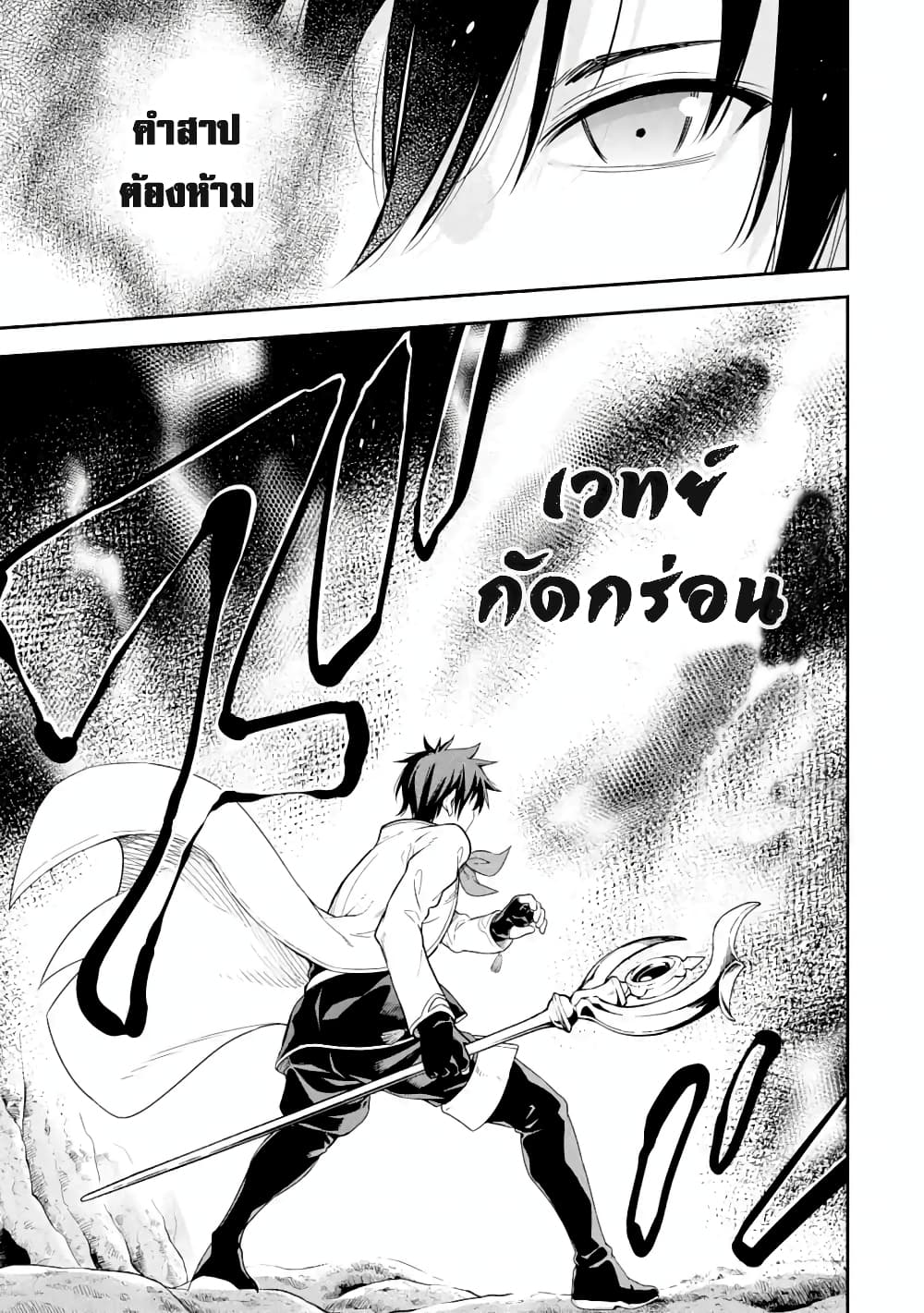 Different World Reincarnation as a Sage แกร่งเกมเกิดใหม่ไร้พ่ายไปเลือกปราชญ์ page 7