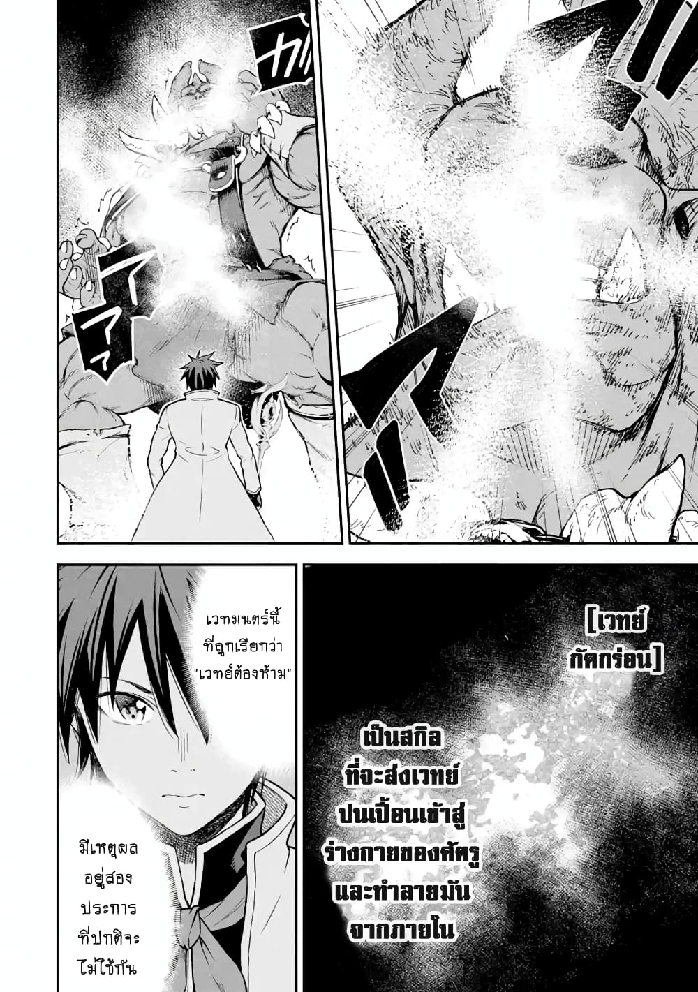 Different World Reincarnation as a Sage แกร่งเกมเกิดใหม่ไร้พ่ายไปเลือกปราชญ์ page 10