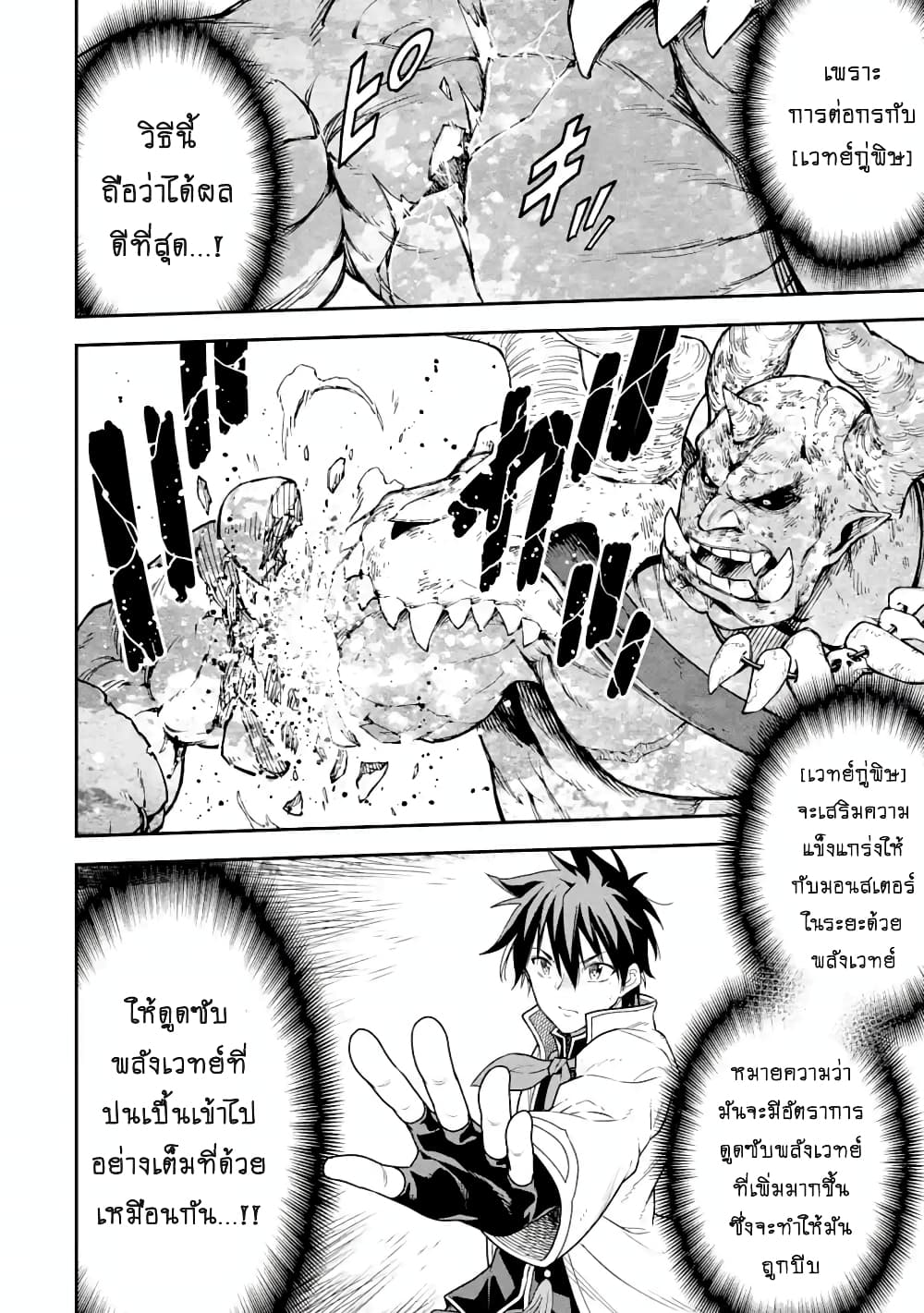 Different World Reincarnation as a Sage แกร่งเกมเกิดใหม่ไร้พ่ายไปเลือกปราชญ์ page 12