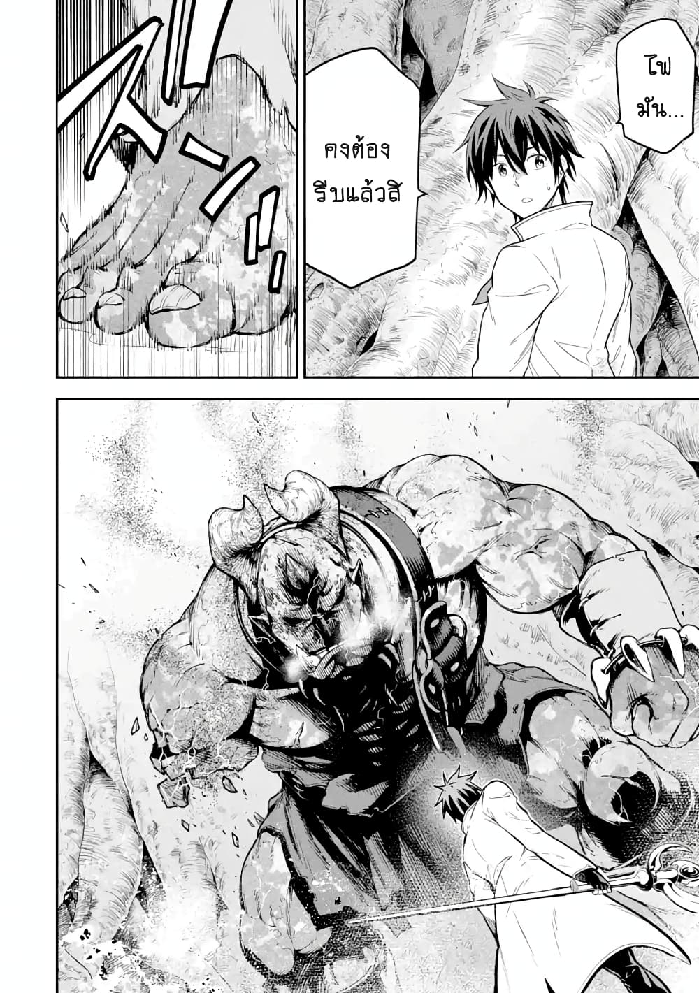 Different World Reincarnation as a Sage แกร่งเกมเกิดใหม่ไร้พ่ายไปเลือกปราชญ์ page 14