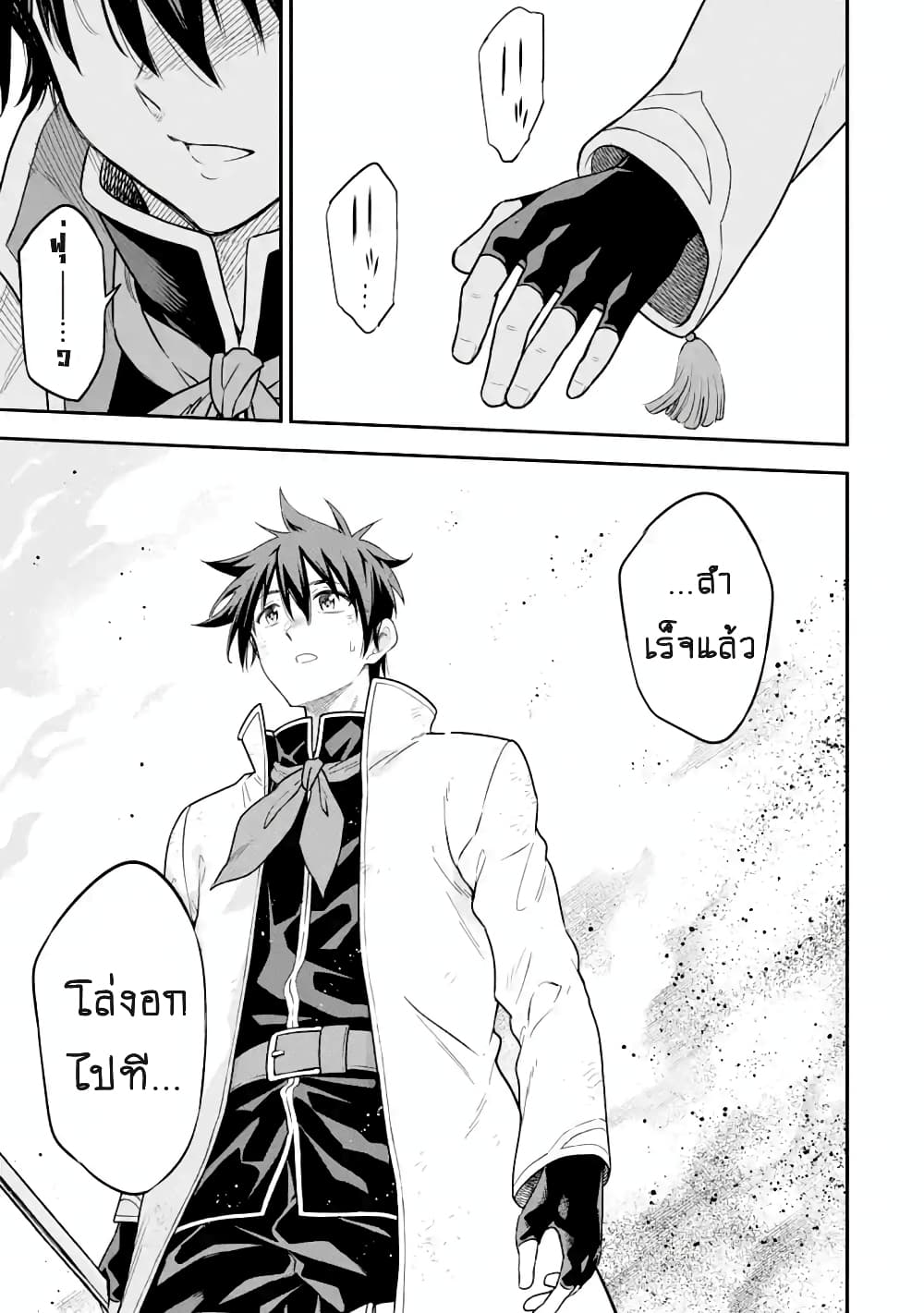 Different World Reincarnation as a Sage แกร่งเกมเกิดใหม่ไร้พ่ายไปเลือกปราชญ์ page 20