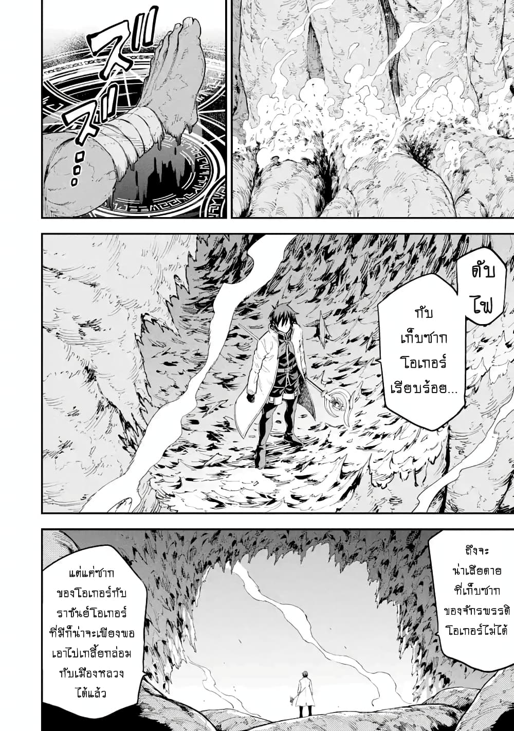 Different World Reincarnation as a Sage แกร่งเกมเกิดใหม่ไร้พ่ายไปเลือกปราชญ์ page 21