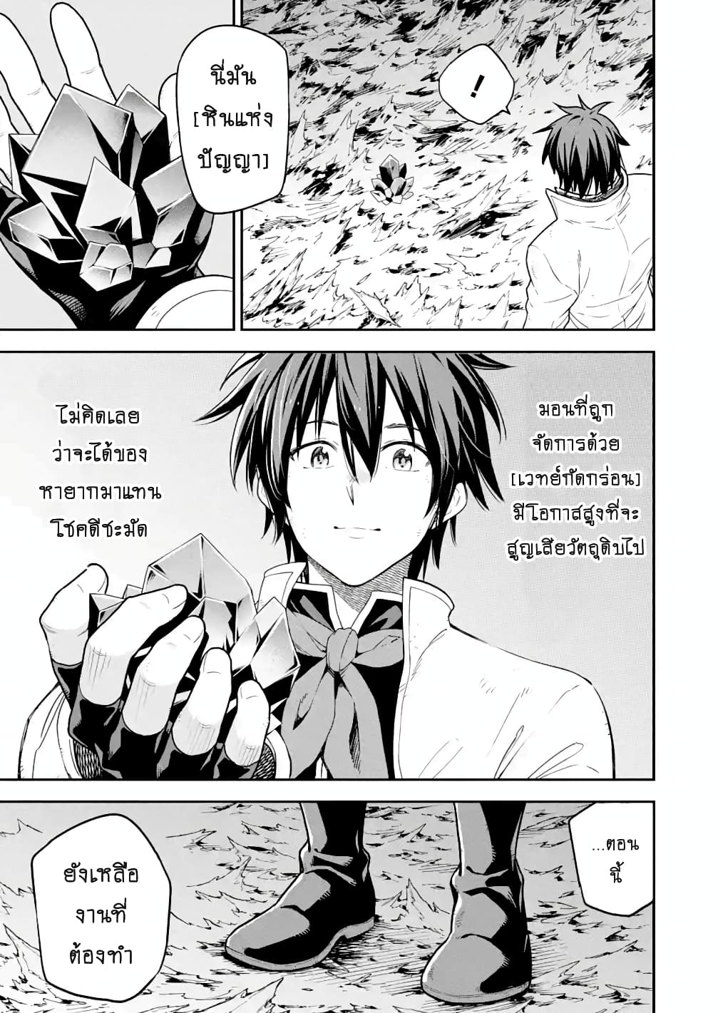 Different World Reincarnation as a Sage แกร่งเกมเกิดใหม่ไร้พ่ายไปเลือกปราชญ์ page 22