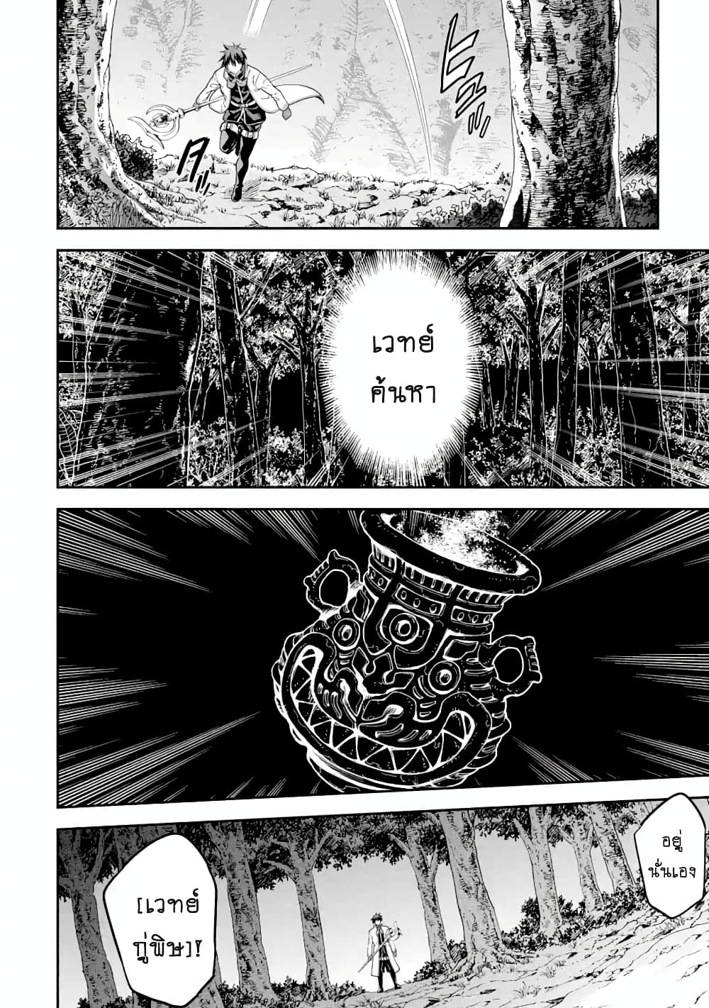 Different World Reincarnation as a Sage แกร่งเกมเกิดใหม่ไร้พ่ายไปเลือกปราชญ์ page 2