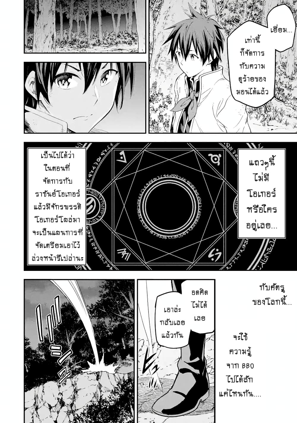 Different World Reincarnation as a Sage แกร่งเกมเกิดใหม่ไร้พ่ายไปเลือกปราชญ์ page 4