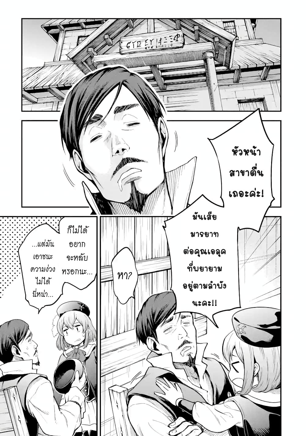 Different World Reincarnation as a Sage แกร่งเกมเกิดใหม่ไร้พ่ายไปเลือกปราชญ์ page 5