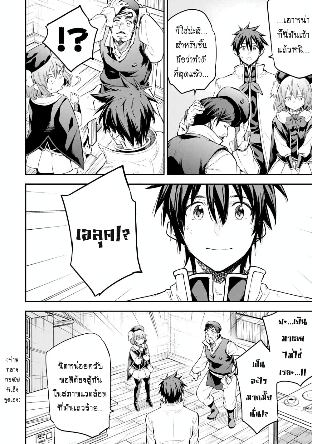 Different World Reincarnation as a Sage แกร่งเกมเกิดใหม่ไร้พ่ายไปเลือกปราชญ์ page 6