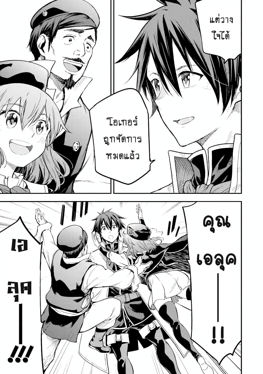 Different World Reincarnation as a Sage แกร่งเกมเกิดใหม่ไร้พ่ายไปเลือกปราชญ์ page 7