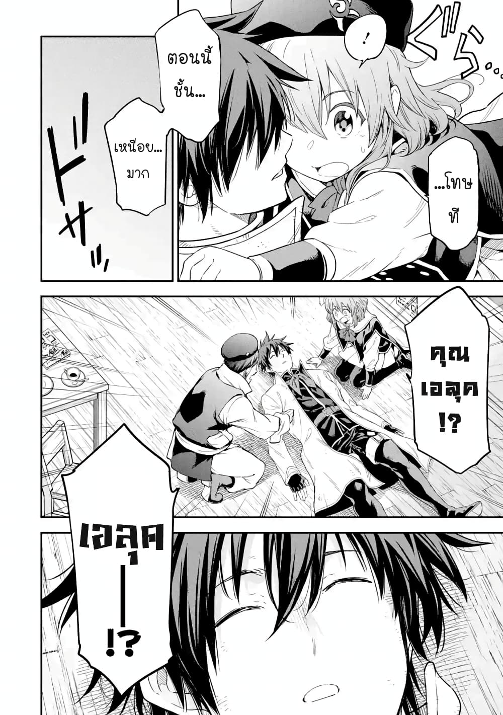 Different World Reincarnation as a Sage แกร่งเกมเกิดใหม่ไร้พ่ายไปเลือกปราชญ์ page 8
