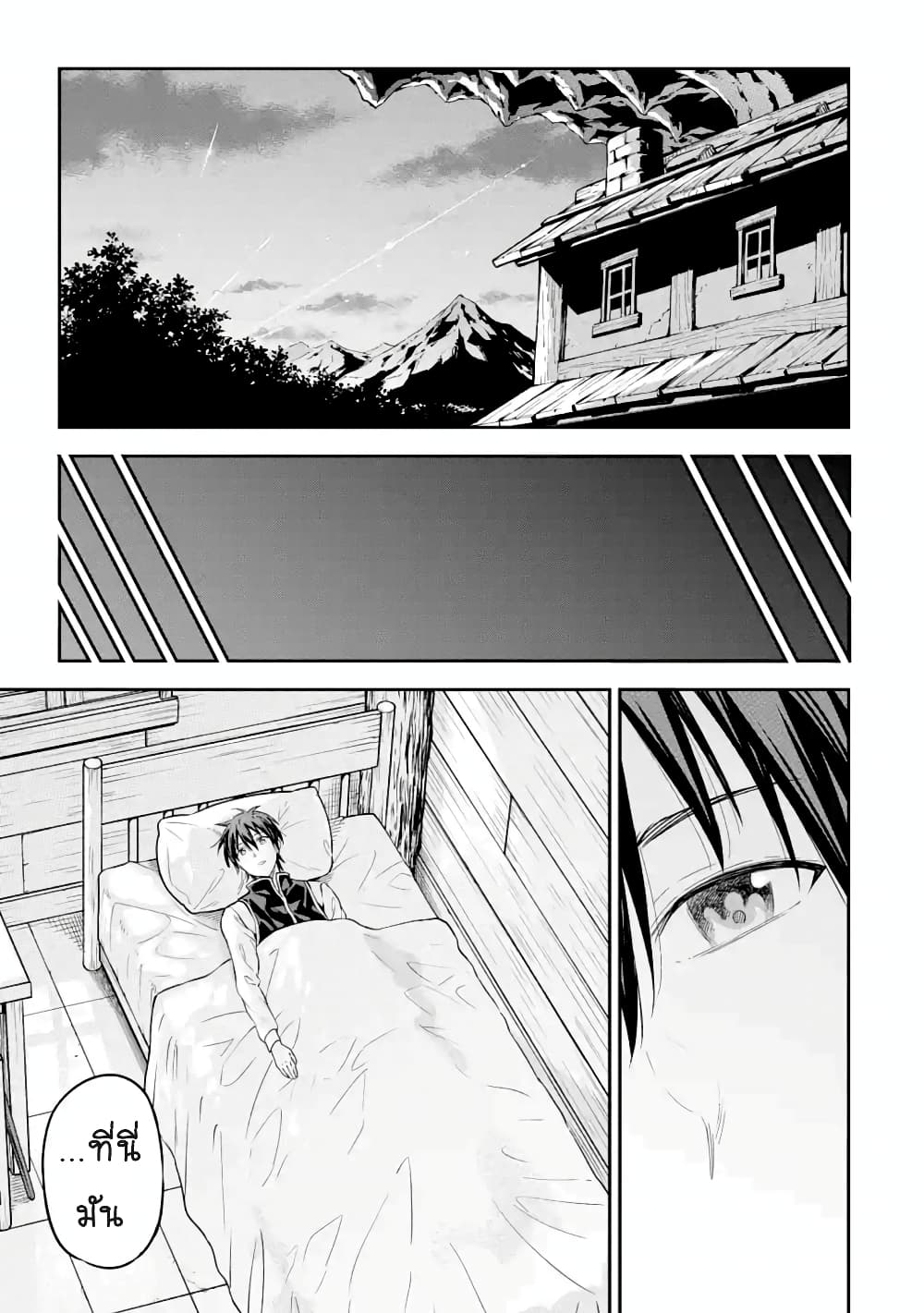 Different World Reincarnation as a Sage แกร่งเกมเกิดใหม่ไร้พ่ายไปเลือกปราชญ์ page 9