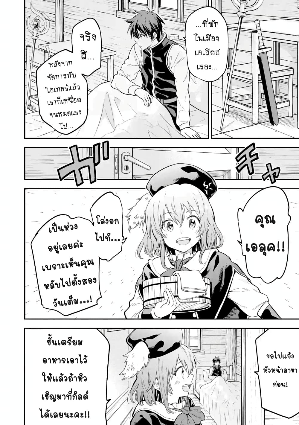 Different World Reincarnation as a Sage แกร่งเกมเกิดใหม่ไร้พ่ายไปเลือกปราชญ์ page 10