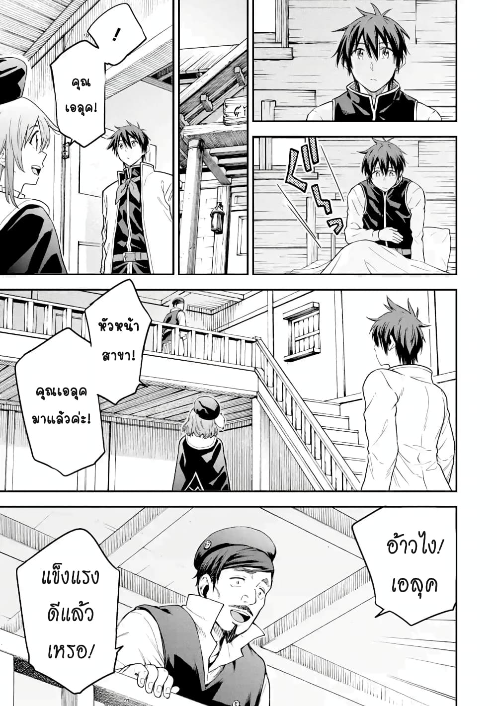 Different World Reincarnation as a Sage แกร่งเกมเกิดใหม่ไร้พ่ายไปเลือกปราชญ์ page 11
