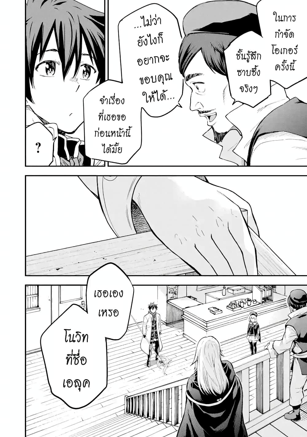 Different World Reincarnation as a Sage แกร่งเกมเกิดใหม่ไร้พ่ายไปเลือกปราชญ์ page 12