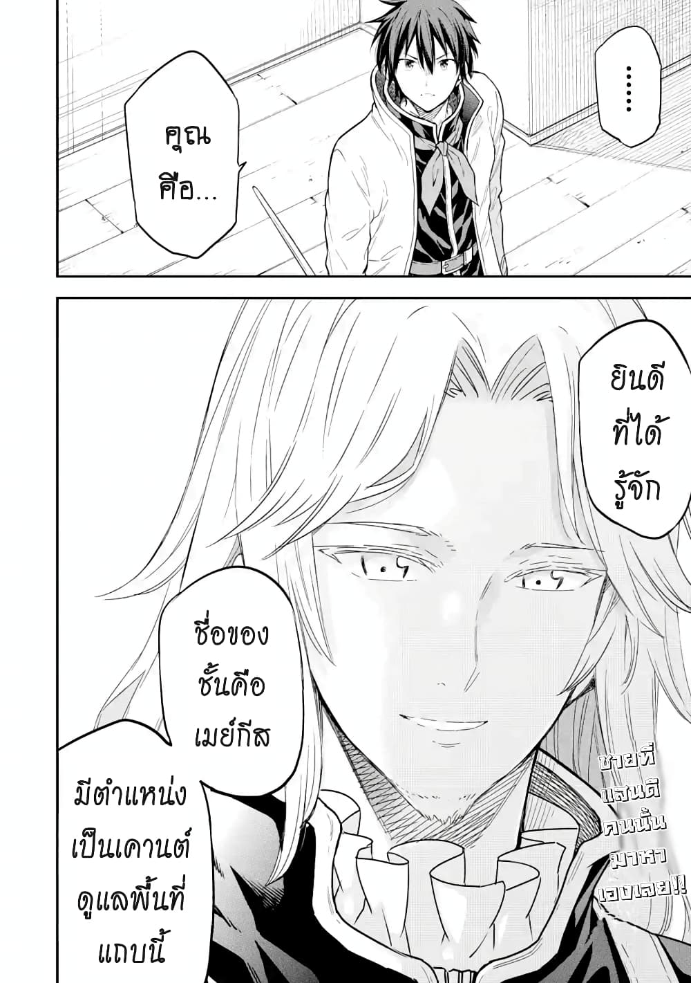 Different World Reincarnation as a Sage แกร่งเกมเกิดใหม่ไร้พ่ายไปเลือกปราชญ์ page 14