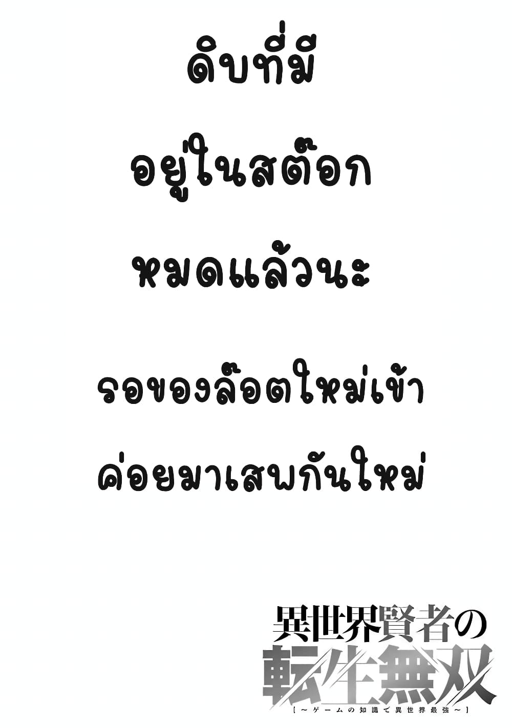 Different World Reincarnation as a Sage แกร่งเกมเกิดใหม่ไร้พ่ายไปเลือกปราชญ์ page 15