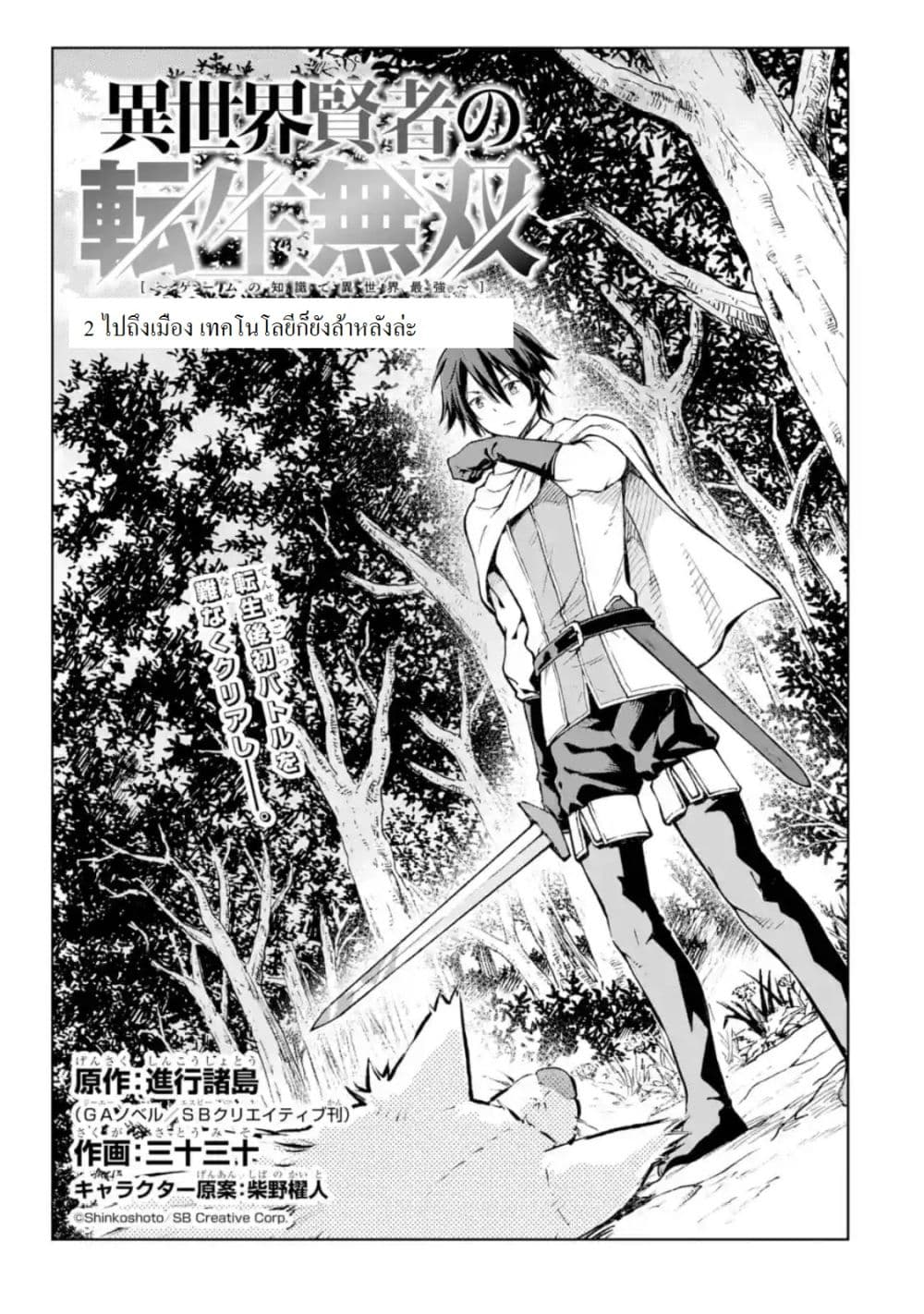 Different World Reincarnation as a Sage แกร่งเกมเกิดใหม่ไร้พ่ายไปเลือกปราชญ์ page 1