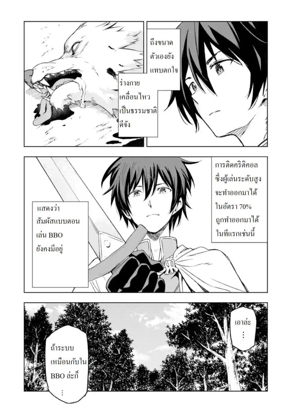 Different World Reincarnation as a Sage แกร่งเกมเกิดใหม่ไร้พ่ายไปเลือกปราชญ์ page 2