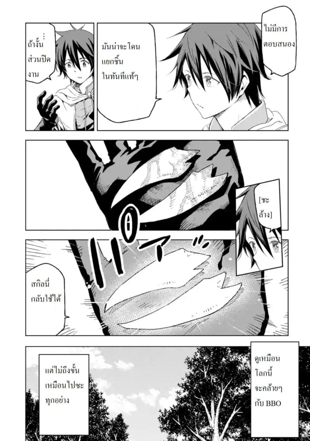 Different World Reincarnation as a Sage แกร่งเกมเกิดใหม่ไร้พ่ายไปเลือกปราชญ์ page 4